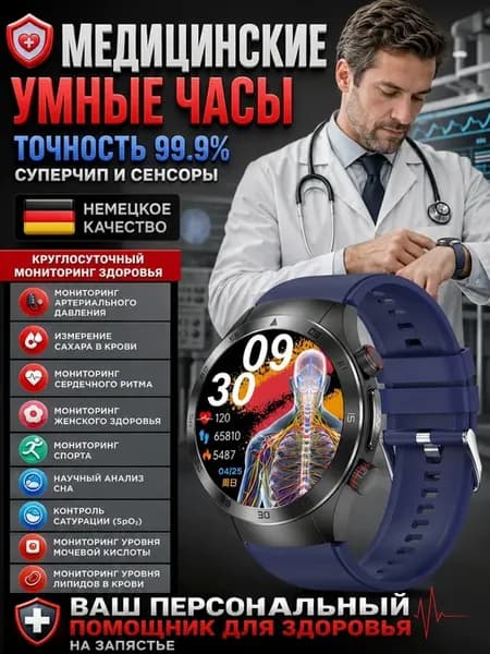Умные часы здоровье мониторингдавления пульс сон сердце