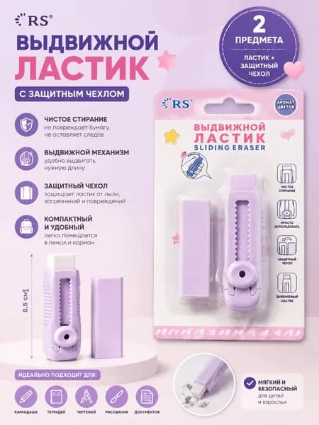 Ластик выдвижной с защитным чехлом, мягкое стирание без следов, компактный, для школы, черчения и рисования
