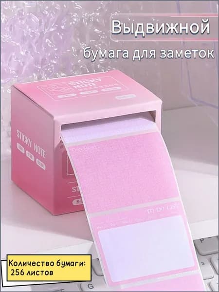 Бумага для заметок 1 шт., листов: 256