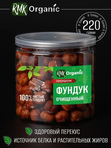 Фундук очищенный 220 гр.
