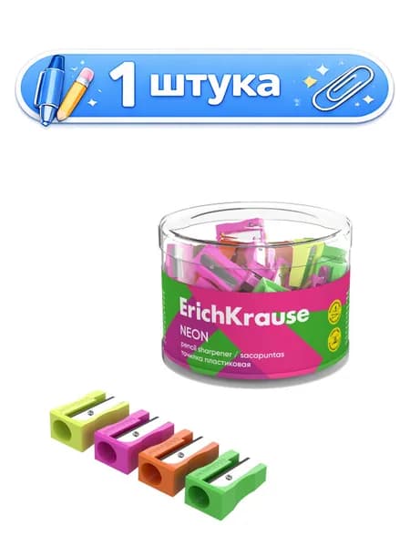 Точилка пластик ErichKrause Easysharp Neon ассорти 59986