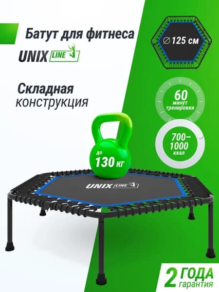 Батут спортивный для фитнеса и джампинга складной UNIX Line Лёгкий Фитнес / Fitness Lite, диаметр 125 см, до 130 кг, для взрослых и детей, для дачи и дома, синий