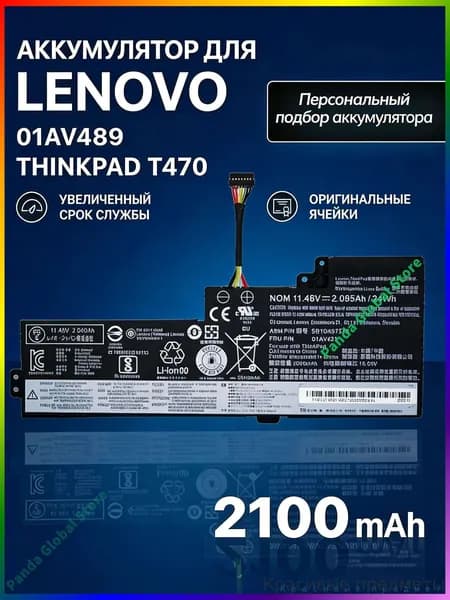 Аккумулятор для ноутбука Lenovo 2100 мАч, (42T4235 55+  01AV489  2100mAh, 11.4V)