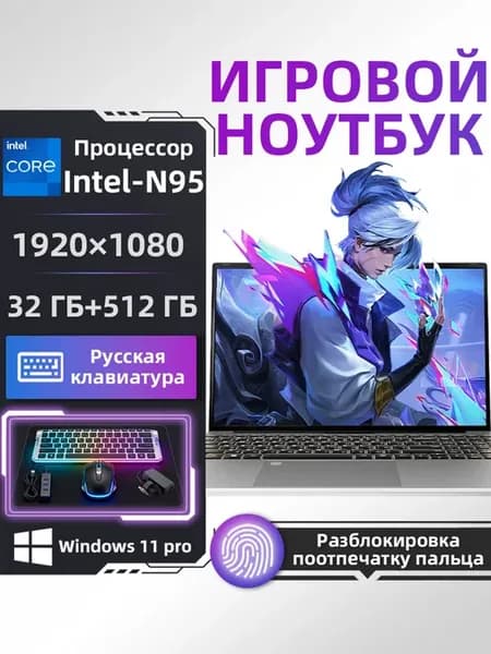 Ноутбук для работы и учебы 4 ядра 15,6" IPS 32 512 GB