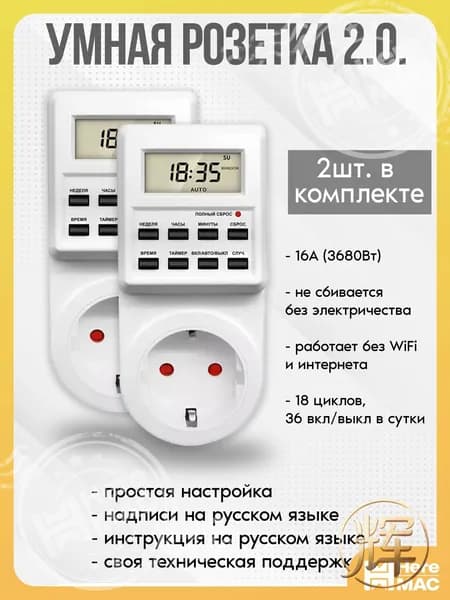 Розетка с таймером