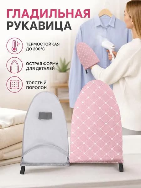 Аксессуар для гладильной доски, 24 см х 15 см