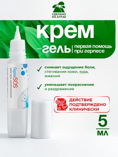 Алфит плюс Крем гель от герпеса на губах ГерпеSOS 5мл