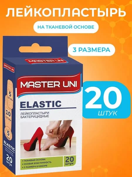 Пластырь медицинский Master Uni ( Мастер Юни ) бактерицидный 20шт