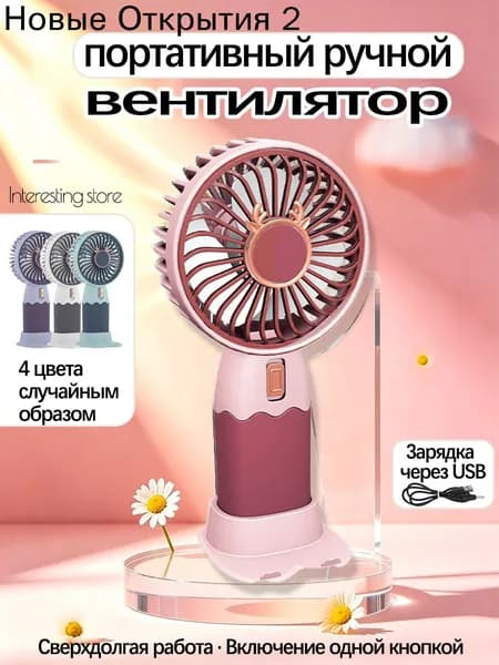 Портативный вентилятор mzm-20260709175428147, разноцветный