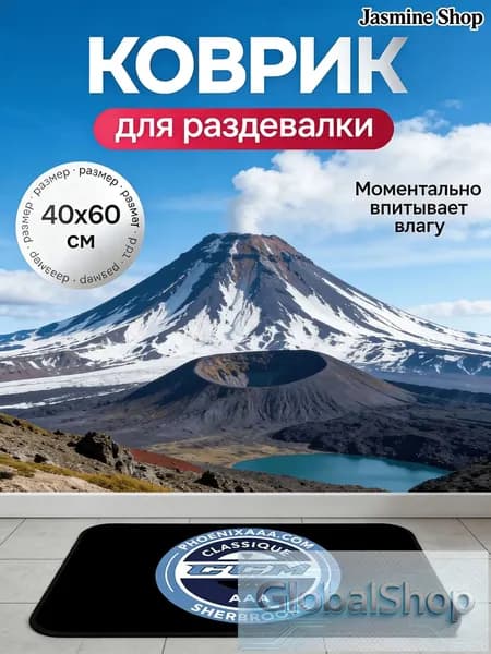 Коврик хоккейный для переобувания