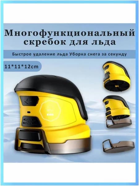 Стеклоочиститель электрический ручной
