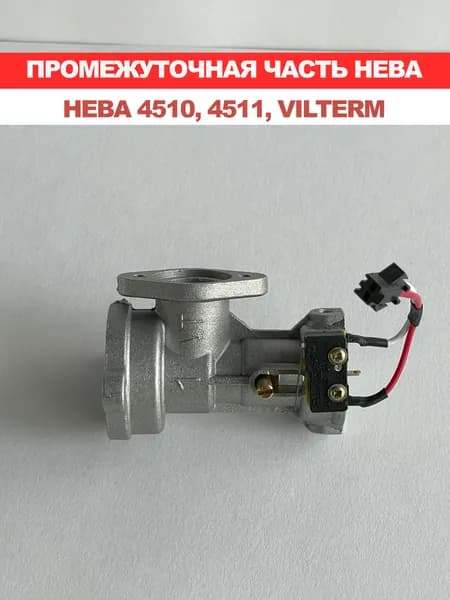 Промежуточная часть колонки Нева 4510, ViTerm газоводяного блока