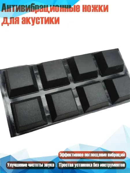 Антивибрационные ножки для акустики, Черный