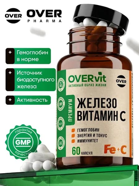 Железо витамины для женщин и мужчин, для повышения гемоглобина и иммунитета, 60 капсул