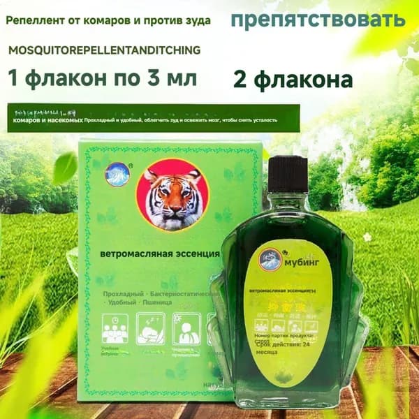 Масло от насекомых с эффектом освежения и охлаждения 6мл - отпугивает комаров, снимает зуд, освежает и тонизирует тело