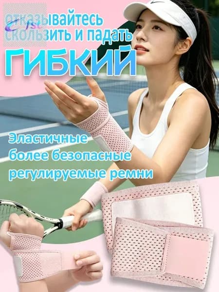 Защита запястья, размер: 15