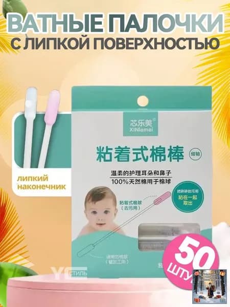 Ватные палочки, 50 шт.