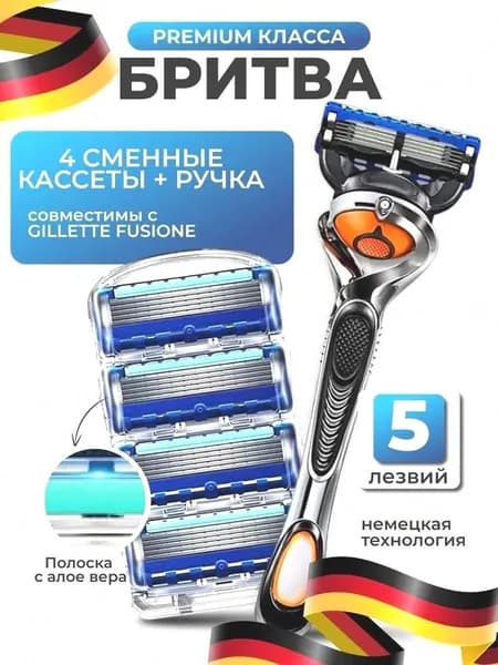 Мужской бритвенный станок/ бритва +4 сменные кассеты