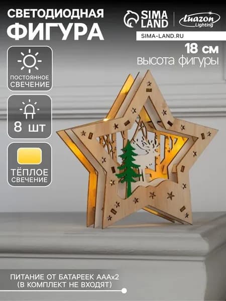 Светодиодная фигура Звезда с оленем 18х18 см