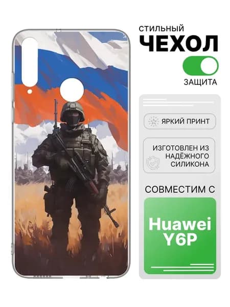 Чехол прозрачный для Huawei Y6P