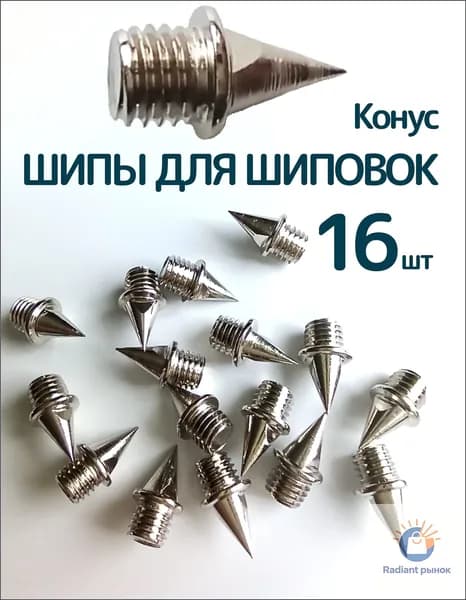 Шипы для шиповок