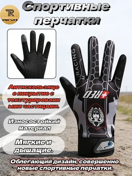 Перчатки для рыбалки TRIIFON st