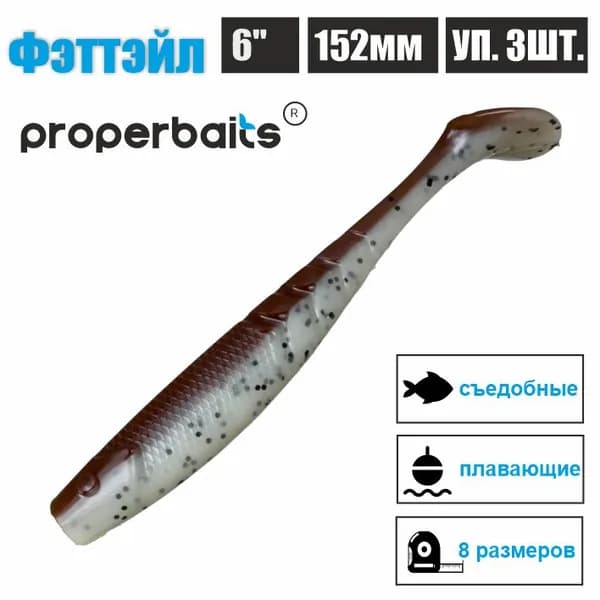 Силиконовые приманки для рыбалки Фэттэйл 6" (152мм) цв: 128, уп 3шт