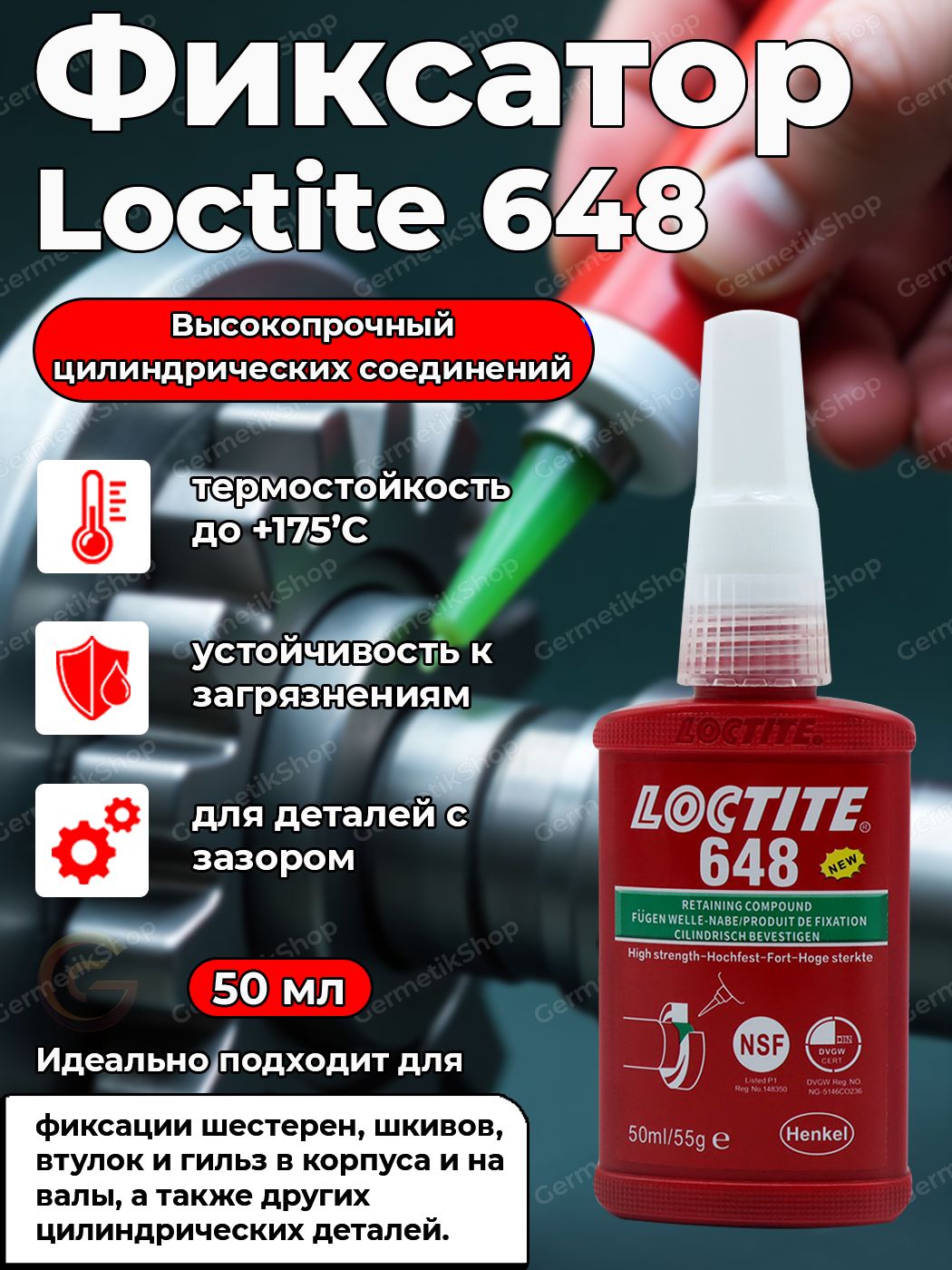 Фиксатор резьбы Гель, 648 мл, 1 шт.