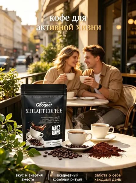 растворимый кофе с шиладжитом для метаболизма и энергии, гоогер диетическая добавка с низким содержанием сахара, 30 г (2 г 15 пакетиков)