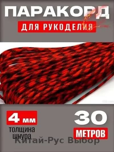 Паракорд 550: прочный универсальный шнур 30 м, 7 нитей, для туризма и DIY