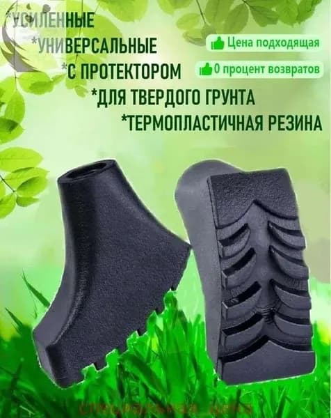 Аксессуары для треккинговых, скандинавских палок