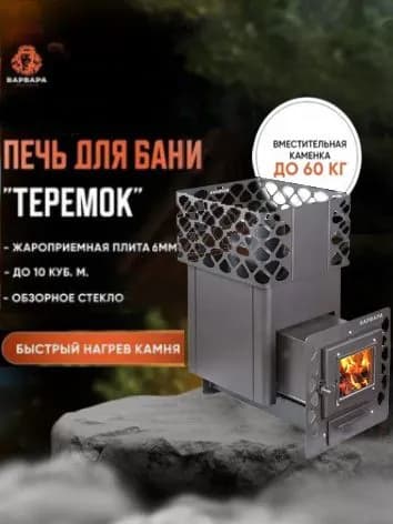 Банная печь "Теремок" (удлиненная топка)