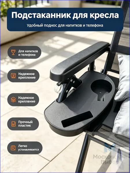 Кресло-шезлонг