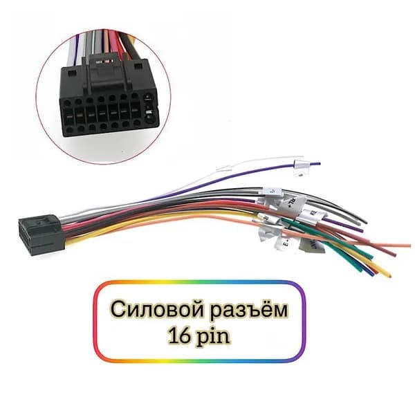 Разъём 16 pin для магнитол Android, силовой кабель, проводка питания 16 pin