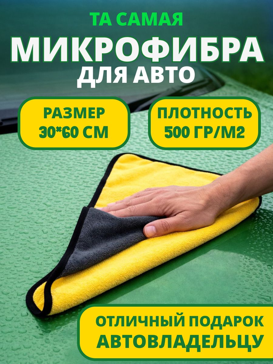 Салфетка автомобильная, 1 шт.
