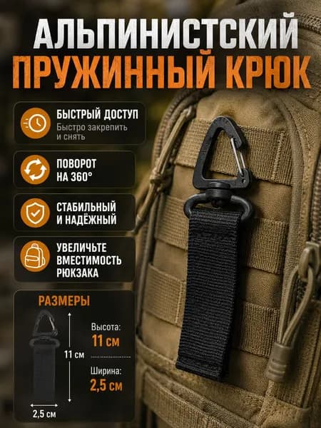 Карабин вспомогательный, 1 шт