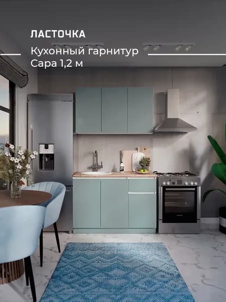 ЛАСТОЧКА  Кухонный гарнитур, ЛДСП ,120х60х200см