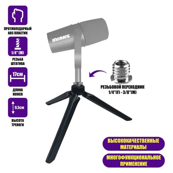 Настольный штатив трипод N-P38 для микрофона с переходником на резьбу 3/8"(M)