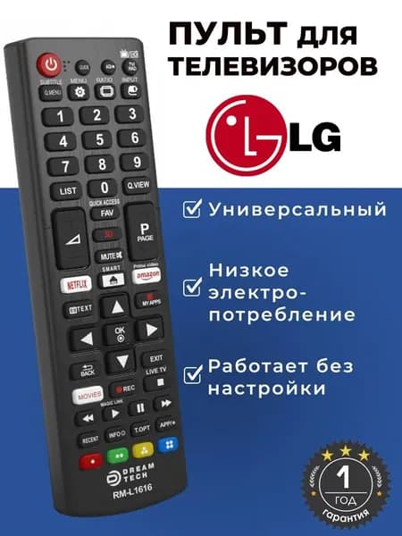 Пульт универсальный DREAM RM-L1616 для телевизоров LG