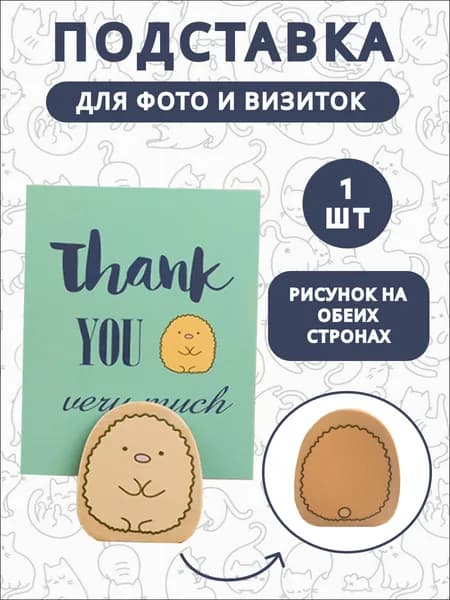 Подставка-прищепка для фото и визиток, Ёжик