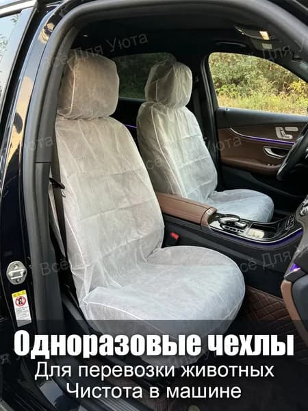 Одноразовый чехол для переднего сиденья автомобиля, внутренняя защита из нетканого материала, универсальный 1 шт
