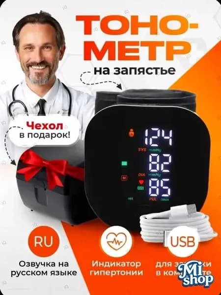 Тонометр на запястье автоматический