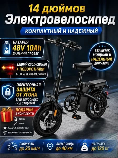 Электровелосипед, 400 Вт