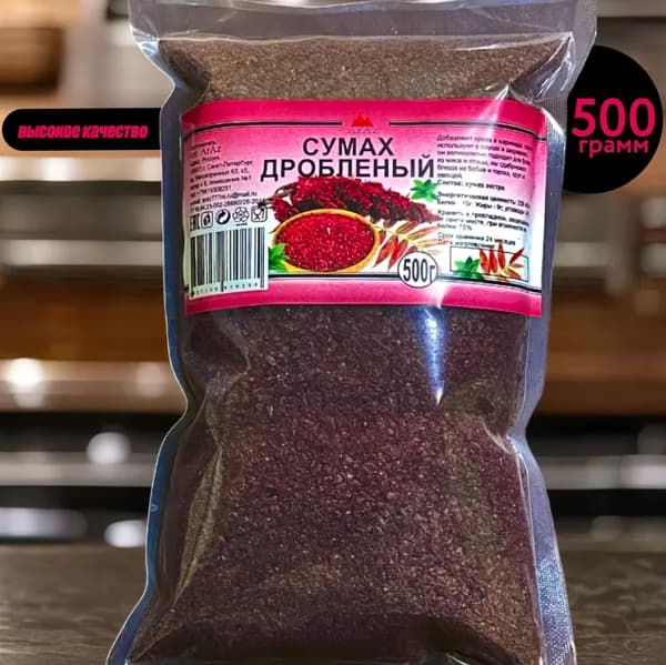Сумах дробленый натуральный