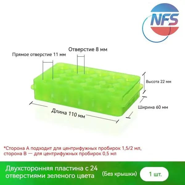 Подставка для пробирок 24 отверстия 0,5/1,5/2 мл (зеленый) 1 шт