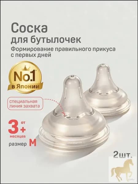 Премиальная силиконовая соска SofTouch Peristaltic Plus, M, для бутылочек с 3 месяцев, 2 штуки