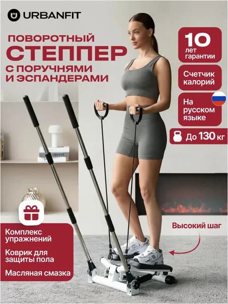 Urbanfit Степпер 432603