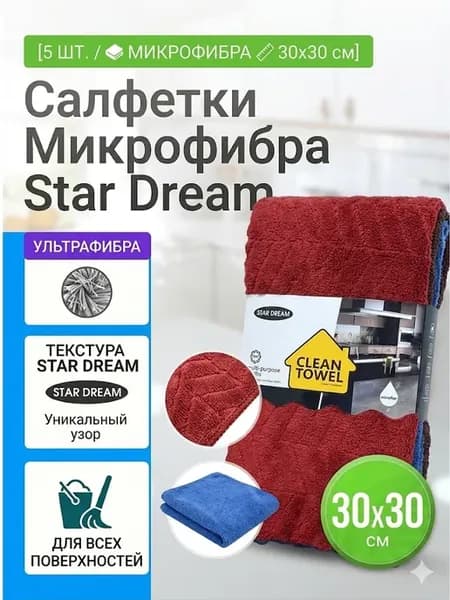 Универсальный набор салфеток из микрофибры