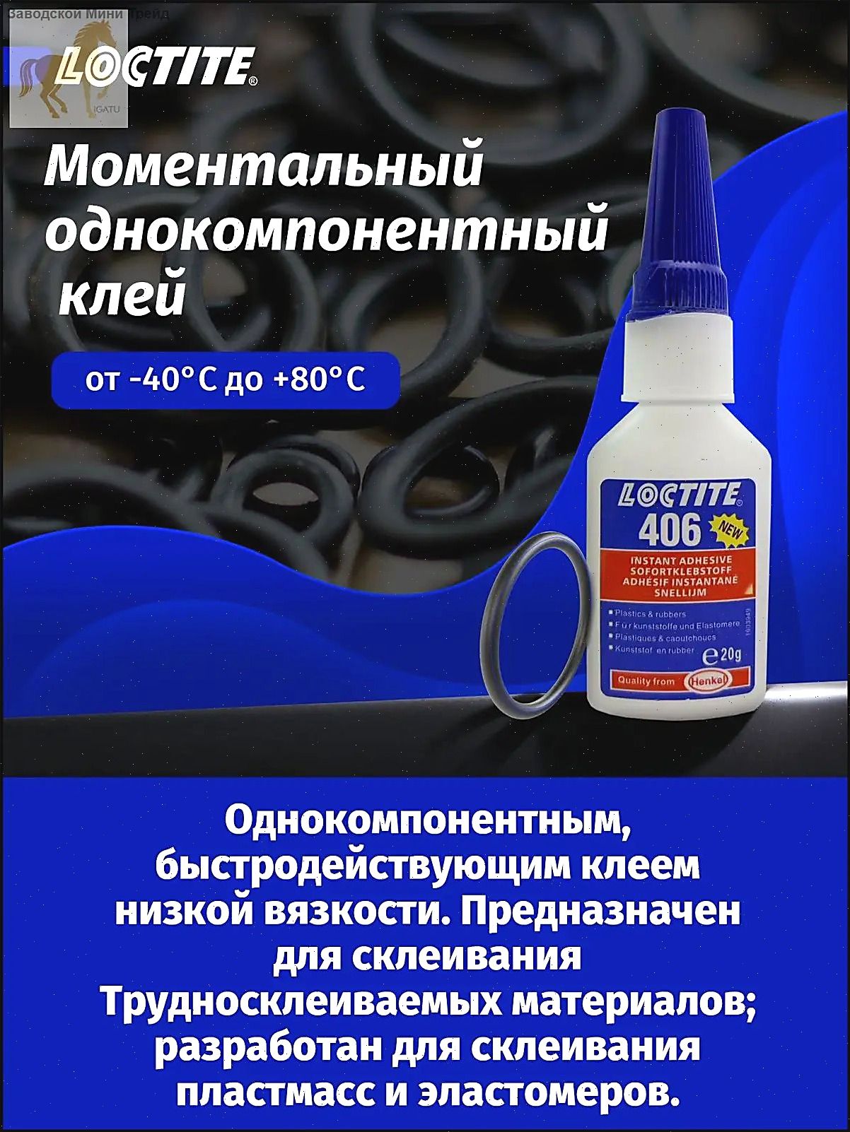 Клей автомобильный Гель, 20 мл, 1 шт.