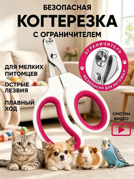 Когтерезка для кошек с ограничителем, ножницы для когтей кошек, малиновый цвет